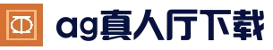 ag真人官方网站_移动端下载