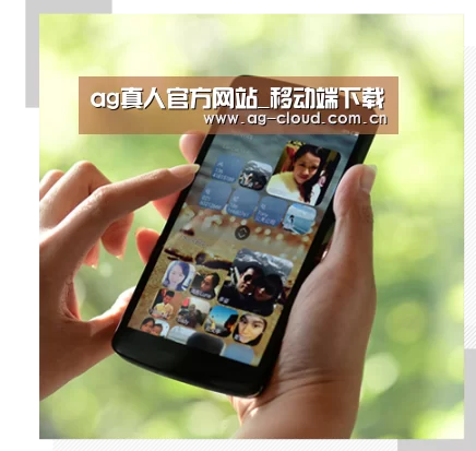 关于ag真人厅下载