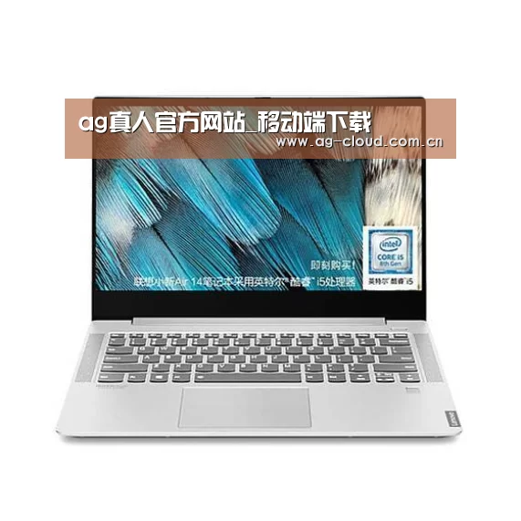 小新 Air 超轻薄笔记本