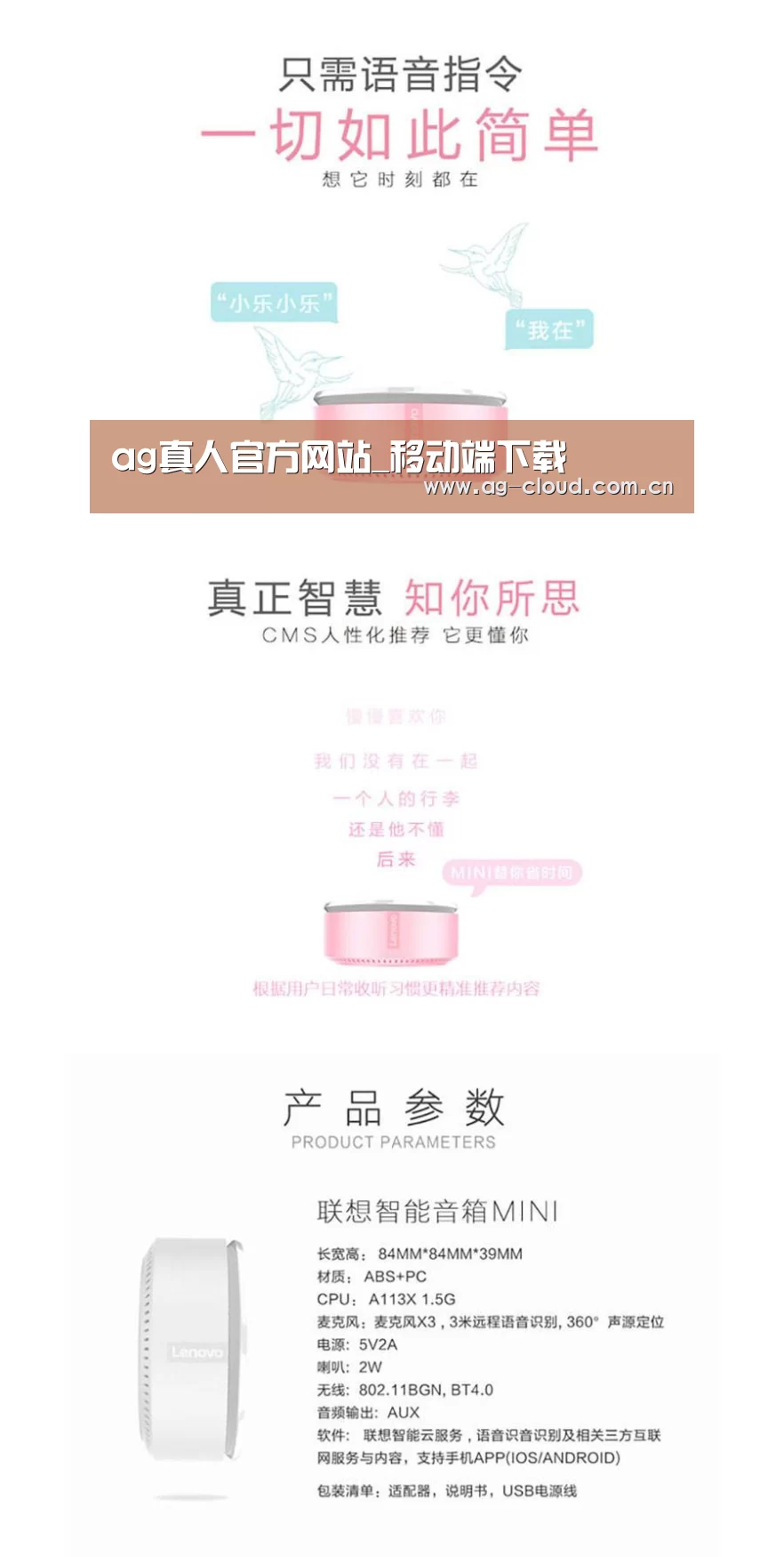 联想智能音箱MINI(图1)