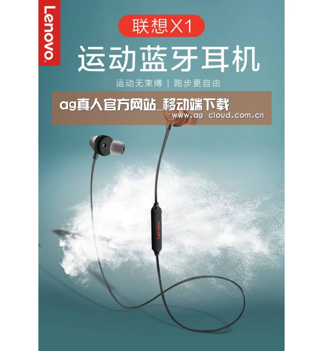 联想 X1无线运动蓝牙耳机(图1)