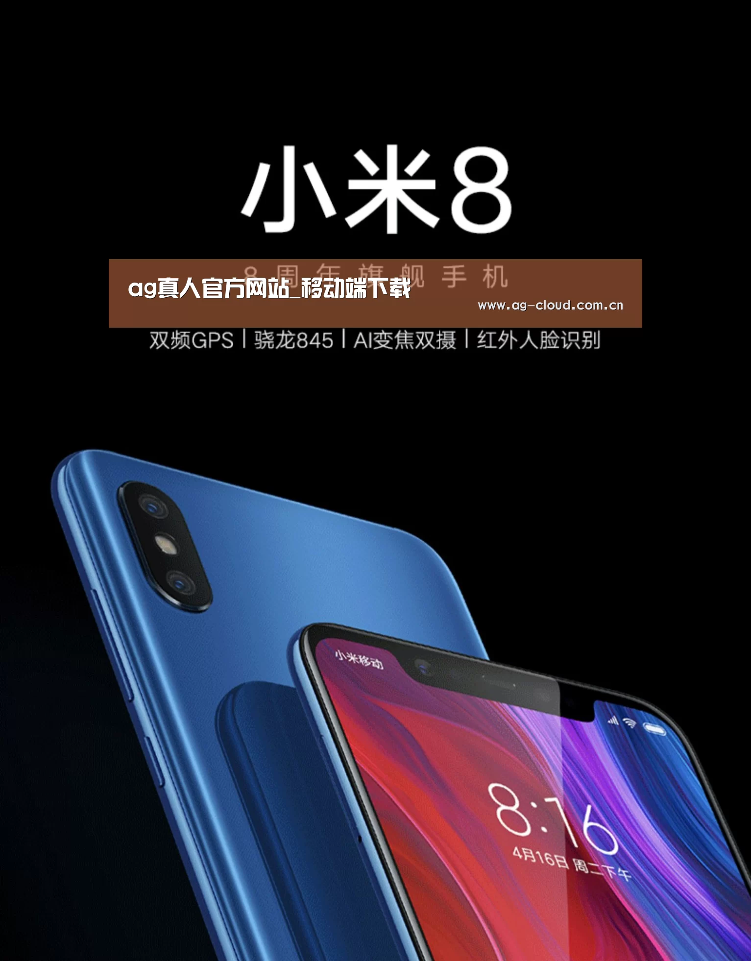 小米8屏幕指纹版 6GB+128GB 黑色 全网通4G 双卡双待 全面屏拍照智能游戏手机(图1)