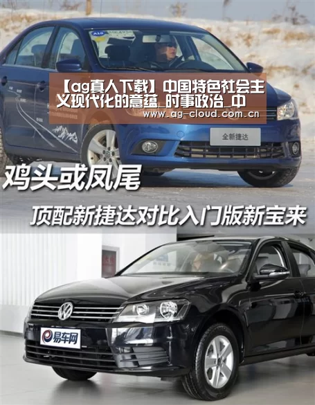 【ag真人下载】中国特色社会主义现代化的意蕴_时事政治_中公教育网(图3) ag真人下载